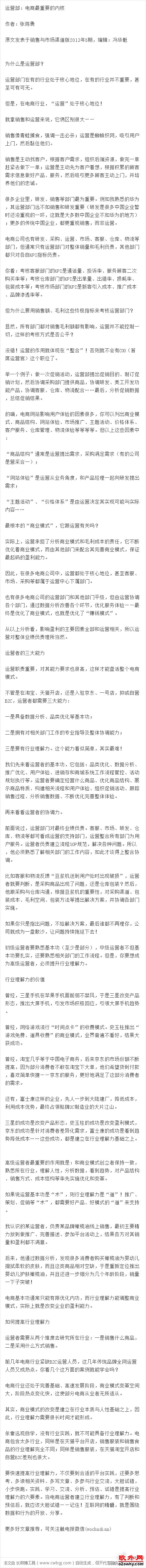 电商最重要的内核中什么？